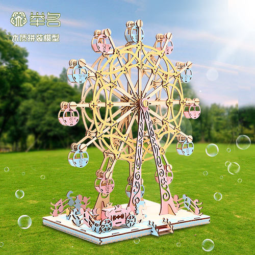 木质立体拼图摩天轮益智玩具diy