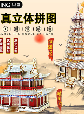 立体拼图古风3d建筑模型手工拼装玩具木质儿童益智房子晴川阁积木