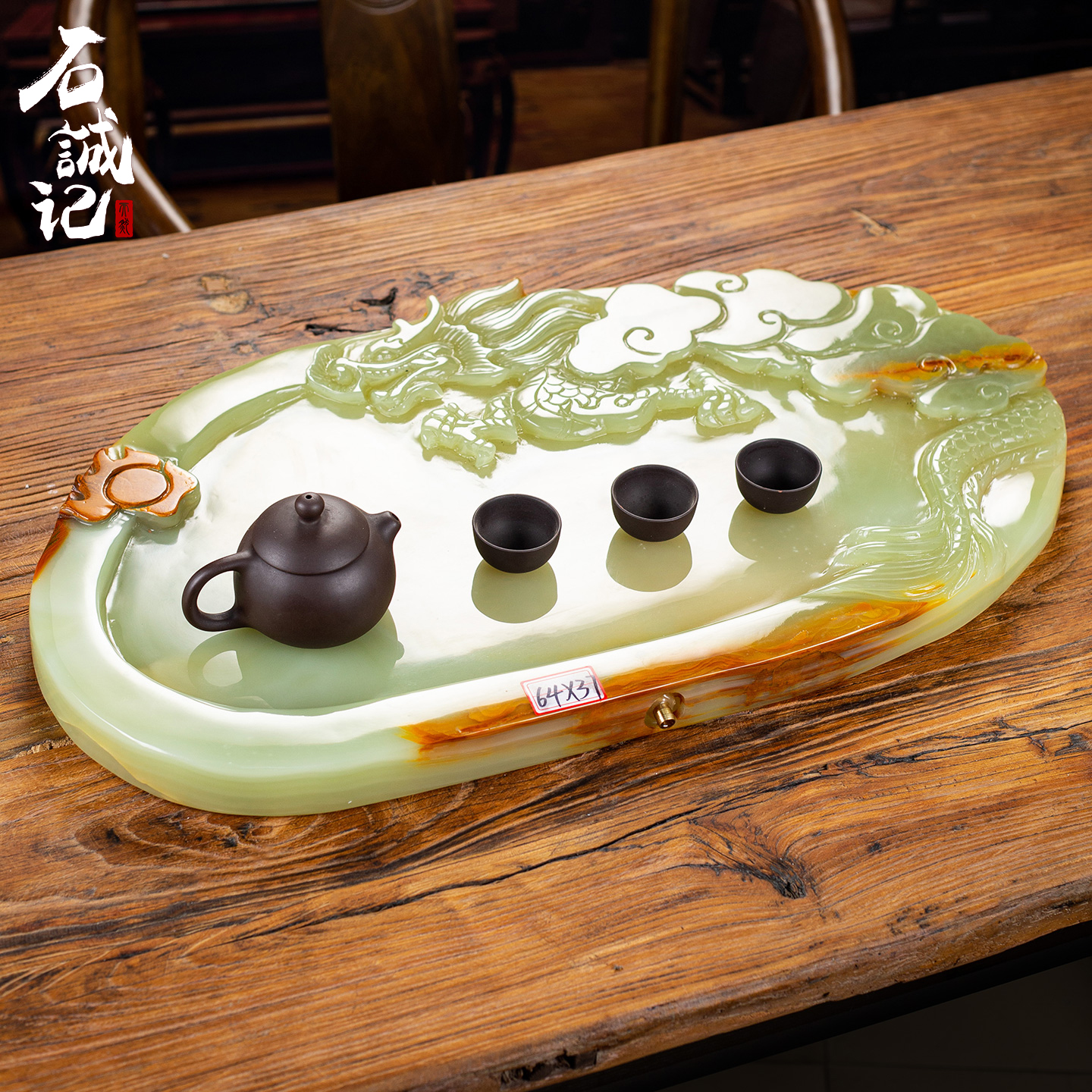 石诚记天然石复古大号茶台茶盘