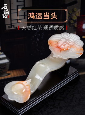 石成基天然红花翡翠如意饰品中国风家居客厅陈设办公装饰高端礼品