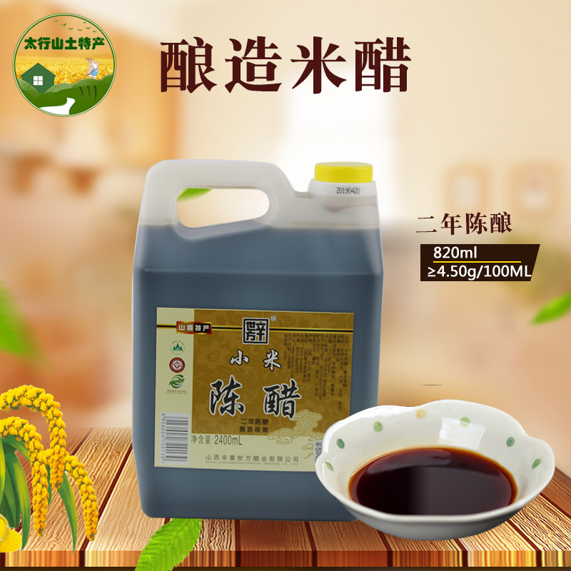 壶关小米山西特产辛世方醋