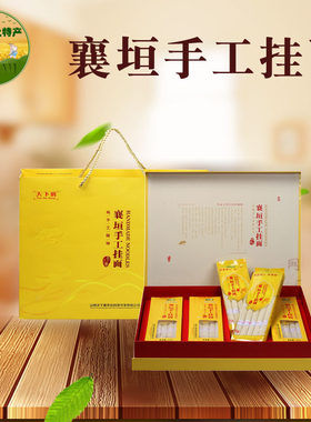 山西天下襄挂面包邮面粉挂面