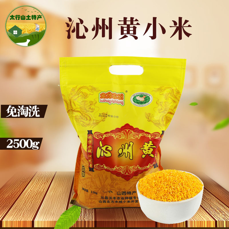沁州黄小米2500克免淘洗小黄小米