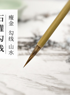 石獾长峰书法毛笔宋徽宗瘦金体