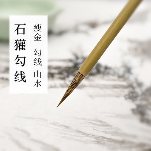 石獾长峰书法毛笔宋徽宗瘦金体