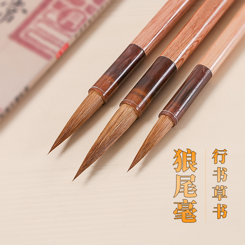 狼尾毫长锋毛笔书法专用长峰专业硬毫中楷楷书柳体行楷行书行草中号练字练习大师级国画山水画花鸟绘画工笔画