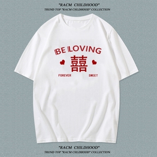 结婚双喜字亲友团服装迎亲兄弟团伴郎服接亲道具定制文字大码t恤