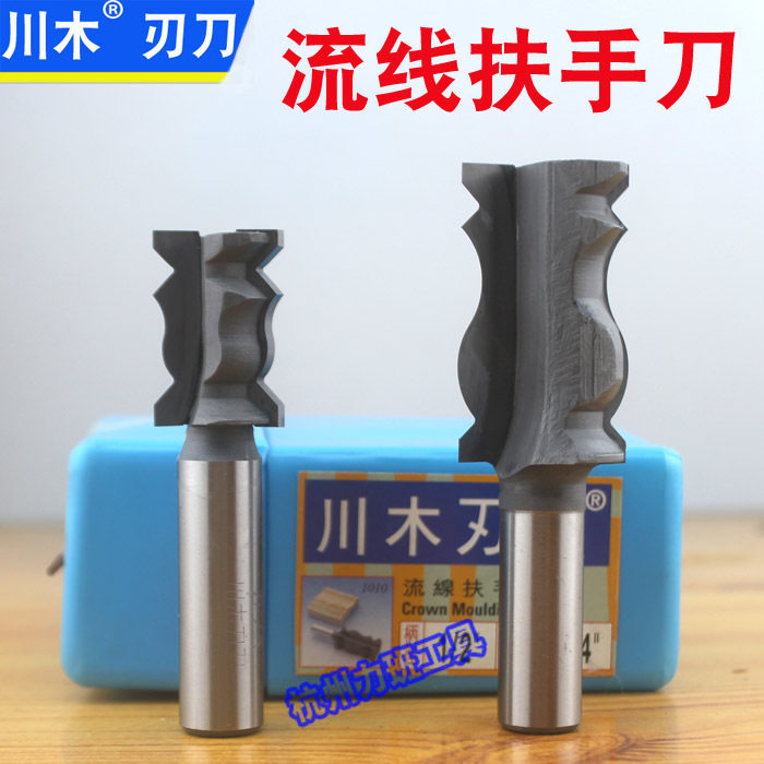 川木流线扶手刀 1010皇冠曲线装饰刀类 曲线花式刀类 木工铣刀