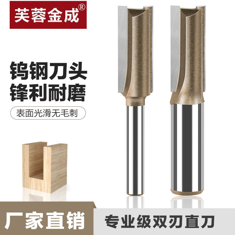 芙蓉金成专业级合金双刃直刀开槽刀木工铣刀拉槽刀修边机雕刻机刀