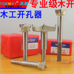 浪潮专业级木工开孔器 加长木开 合金开孔器 木工钻头锁孔钻头