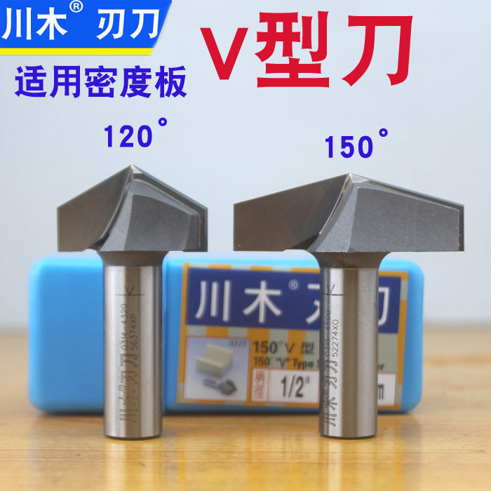 川木120°150度V型刀  三维3D雕刻刀 密度板专用 数控铣刀1/2