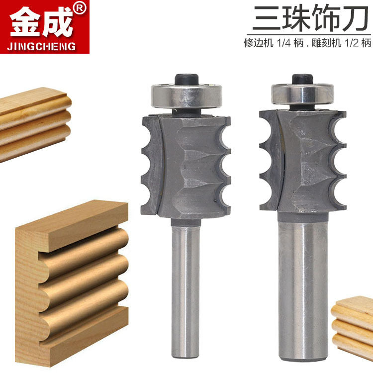 三珠饰刀橱柜线条刀装饰线条刀雕刻机修边机欧式线条刀