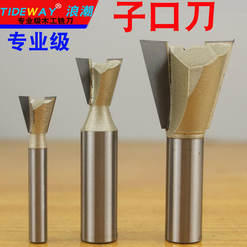 浪潮专业级子口筍刀 笋刀荀刀燕尾刀 拼板刀 拼接刀 燕尾榫刀