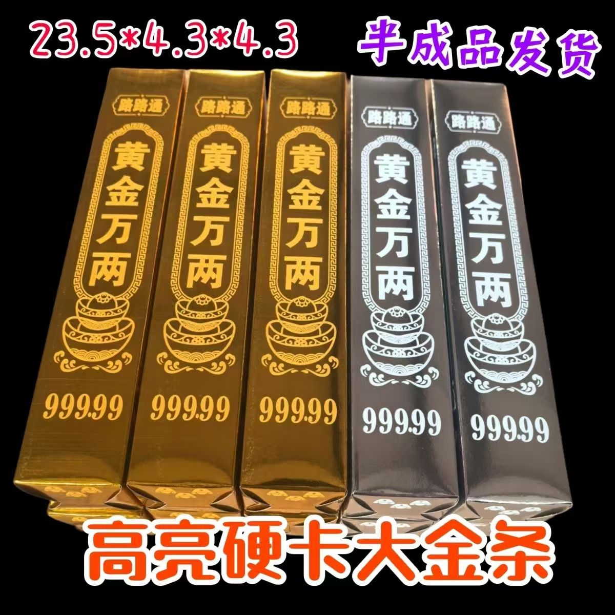 高亮加厚免粘硬卡纸金条银条