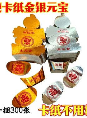 1200个精品硬卡纸壳半成品金银元宝金条金砖整箱批发包邮