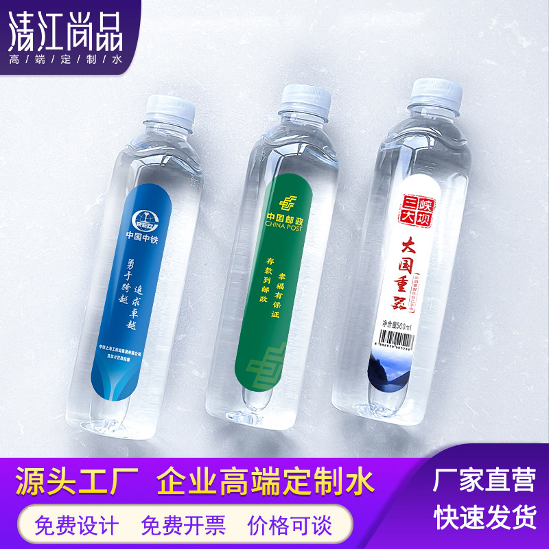 清江尚品定制矿泉水logo小瓶装结婚礼高端饮用广告标签水订做包邮