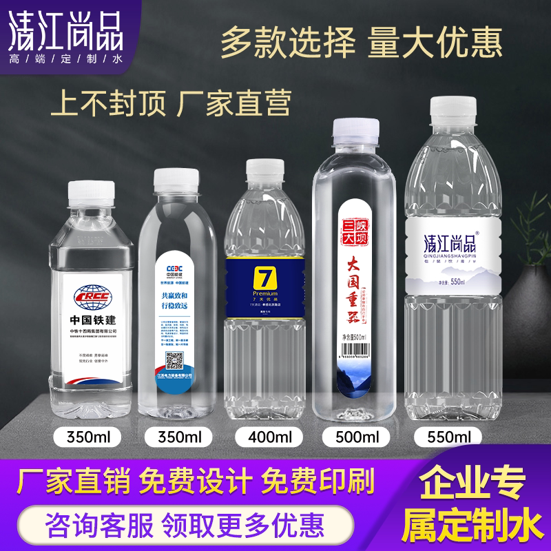 清江尚品定制矿泉水logo小瓶装结婚礼高端酒店饮用标签水订做包邮