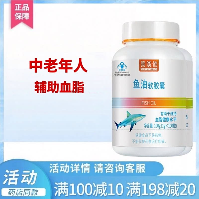 拍1发2美澳健鱼油100粒药店同款