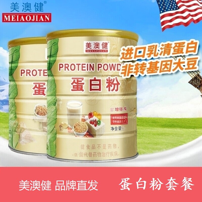 美澳健蛋白粉营养双蛋白儿童成人