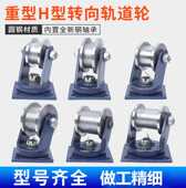 厂家贝傅特120H32宽万向架重型Ｈ型转向双边轨道轮工字钢滑轮方钢