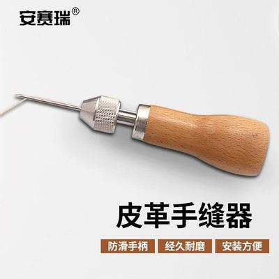 皮革手缝器手工皮具皮雕缝线工具修鞋补鞋钩针锥子黄棕色配