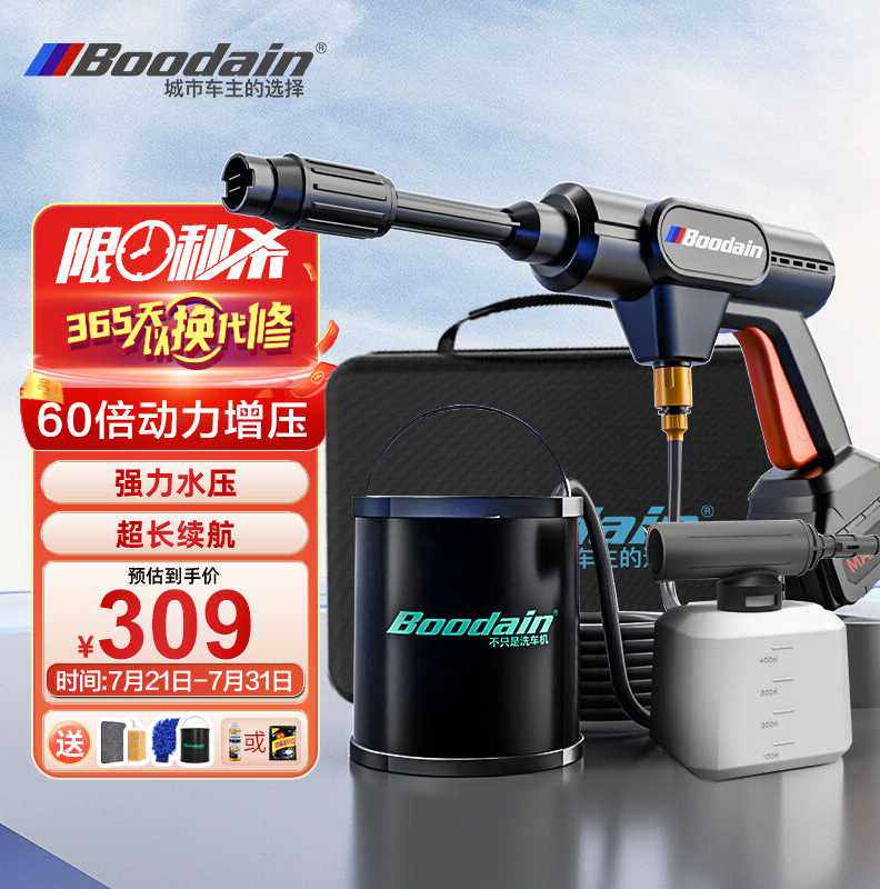 新款Boodain爆弹高压洗车机家用高压水枪无线锂电清洗机便携手持怎么样,好用不?