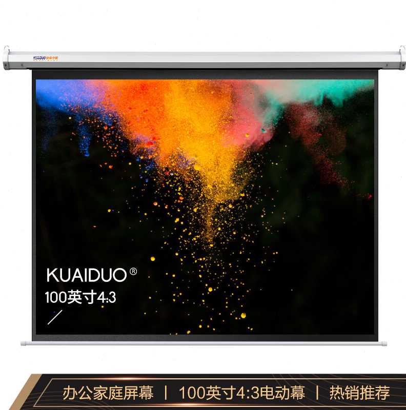 快朵小屋100英寸4:3白玻纤电动幕布投影仪幕布投影机幕布投影幕布