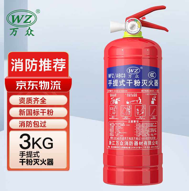 新款万众灭火器干粉灭火器手提式家用车载商用公司办公室商场酒店属于什么档次？