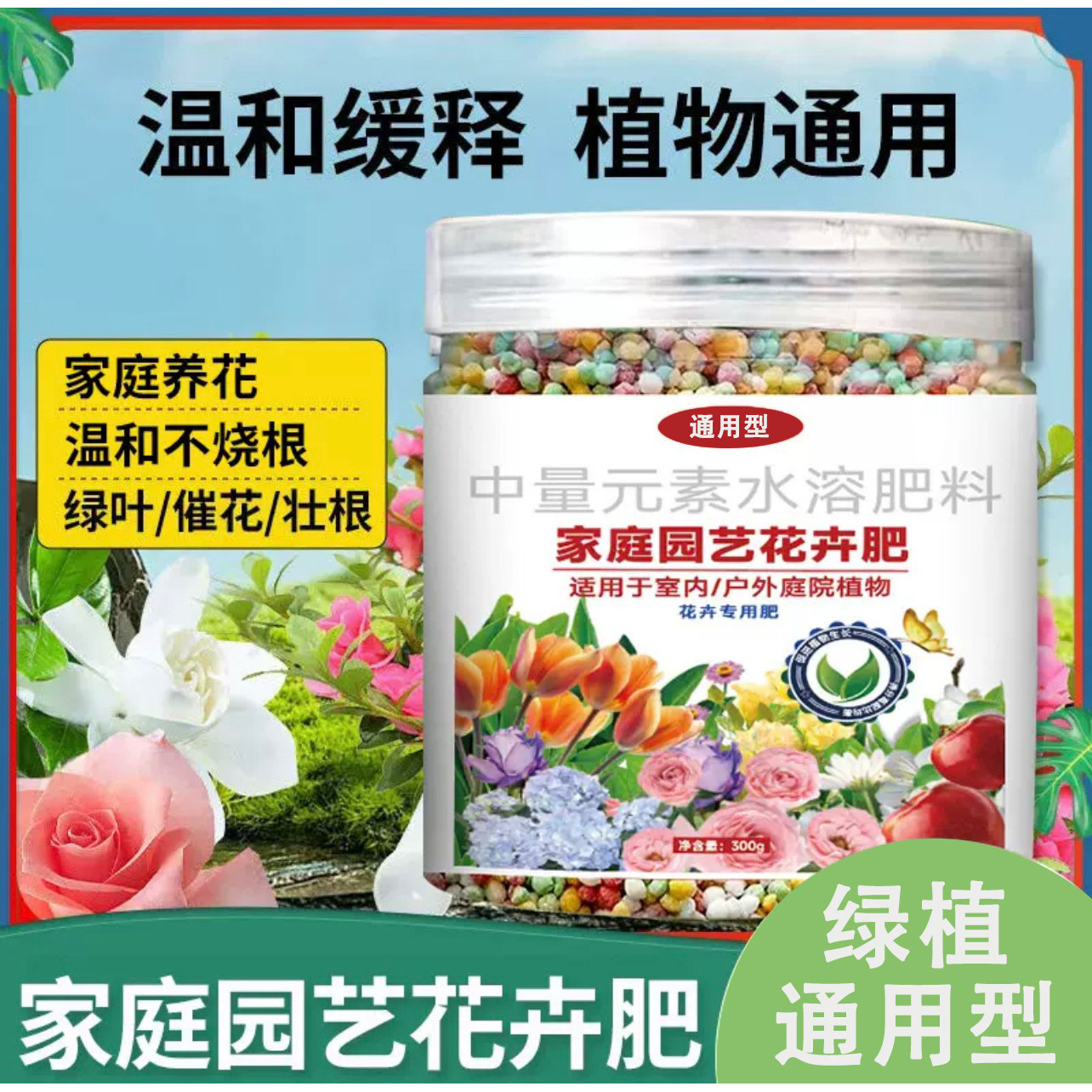 营养土通用型植物营养液颗粒肥料
