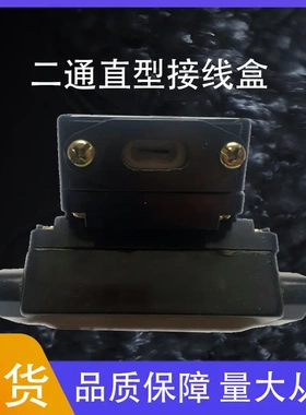 接线盒电伴热带两通直型接线盒  室外塑料接线盒  FJH二通连接盒