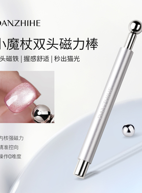 新升级小魔杖双头磁力棒圆柱磁铁新手小白美甲玻璃珠猫眼美甲工具