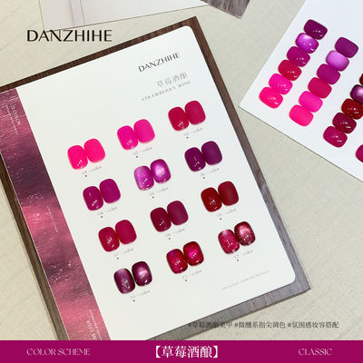 草莓酒酿2025显白甲油胶