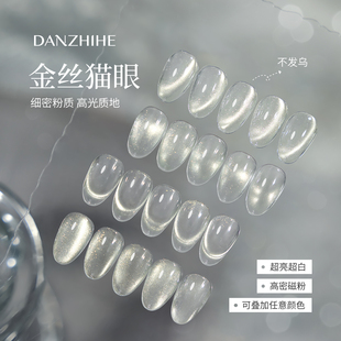 金丝猫眼无底色白开水白精灵甲油胶清透百搭细磁粉
