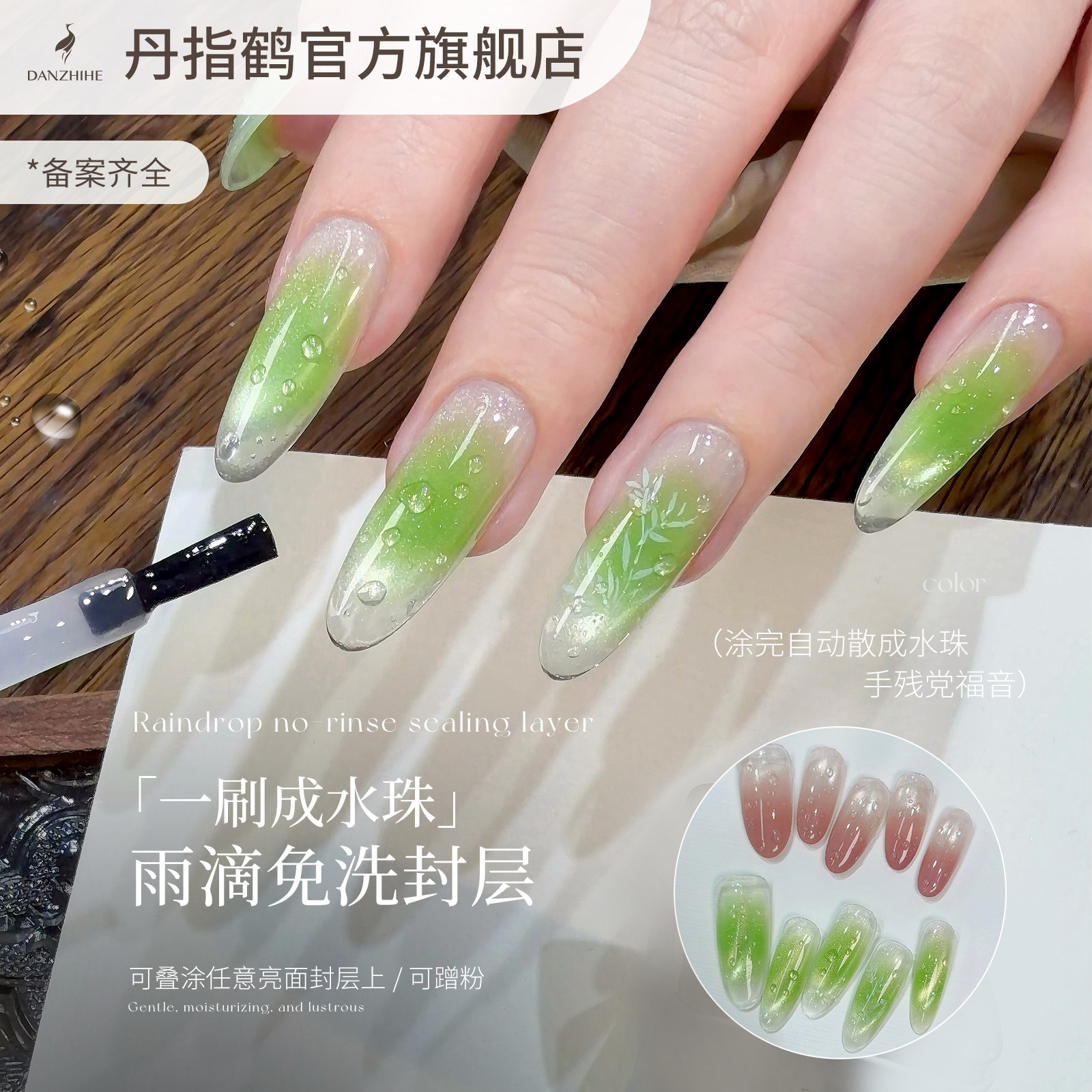 丹指鹤网红款免洗雨滴封层清透百搭夏季造型一笔成水珠美甲功能胶