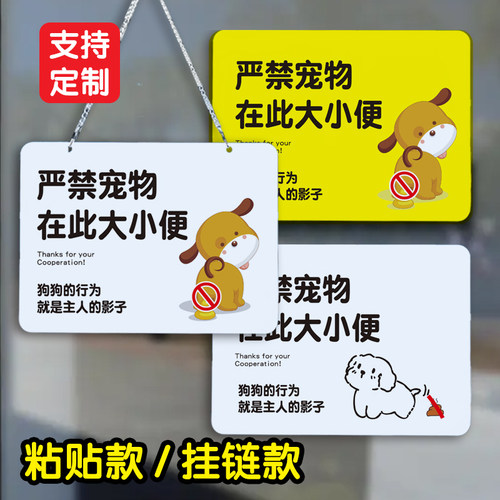 温馨禁止请勿宠物进入提示标识牌