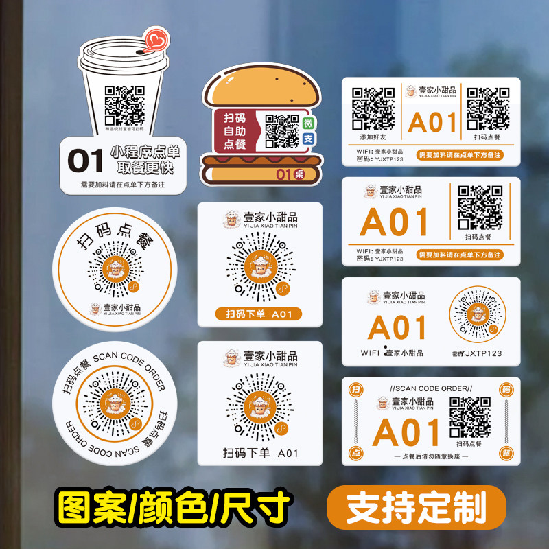 咖啡奶茶店饭店餐厅扫码点餐菜二维码扫码下单程序号码亚克力桌贴