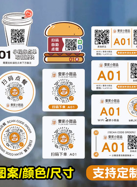 咖啡奶茶店饭店餐厅扫码点餐菜二维码扫码下单程序号码亚克力桌贴
