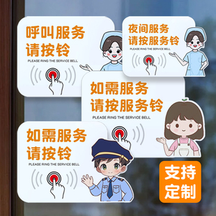 请按服务铃医院诊所餐厅饭店点餐按门铃呼叫需要帮助亚克力提示牌
