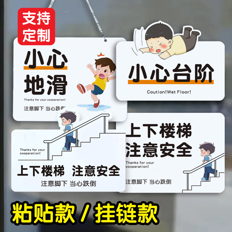 上下楼梯注意安全小心地滑台阶注意安全请勿警示亚克力挂链提示牌