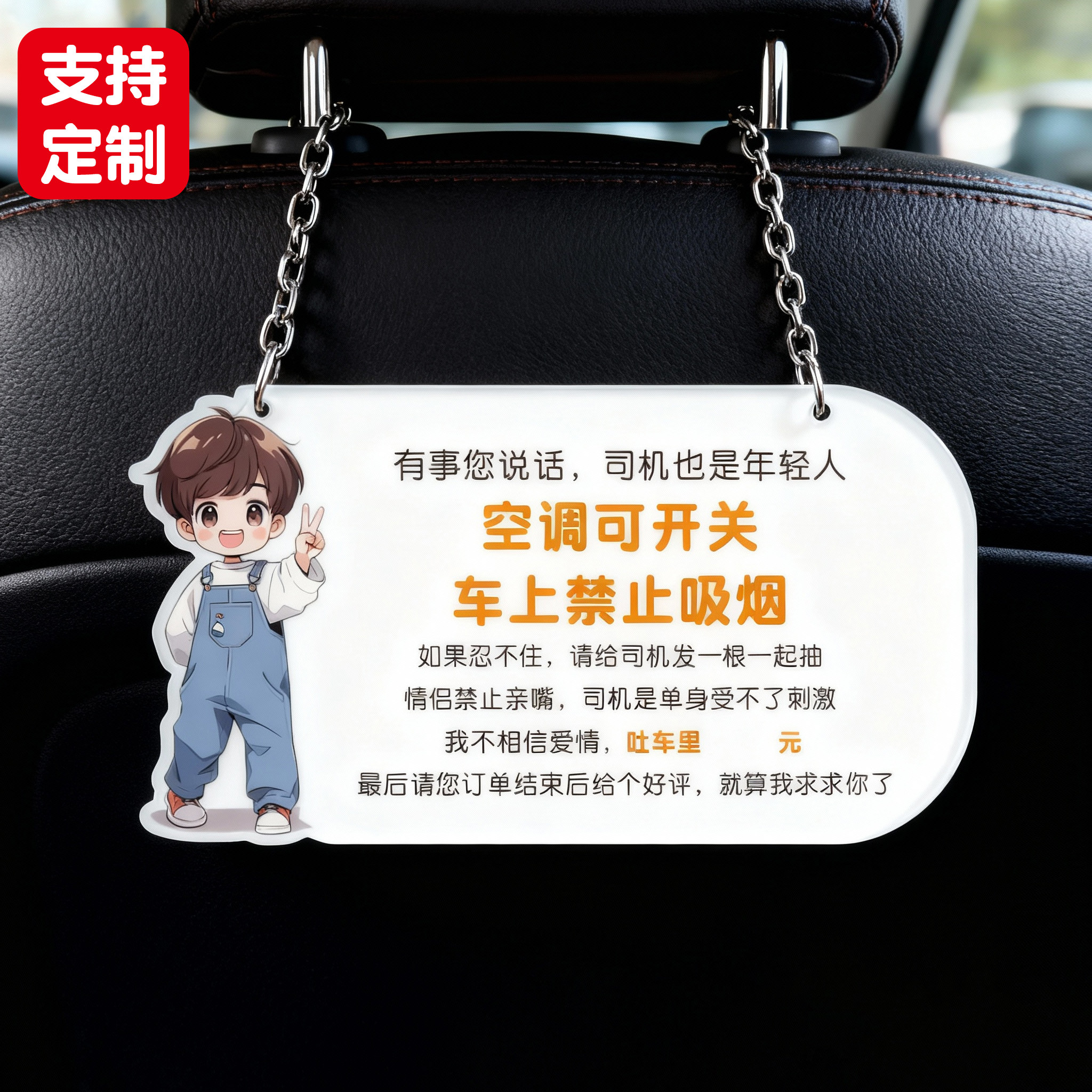 定制出租车滴滴司机网约车车内提示贴提示牌搞笑挂牌后排靠背广告图片
