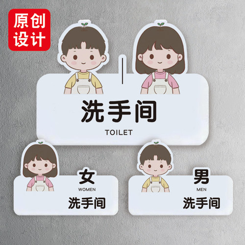 创意洗手间标识牌简约风厕所WC提示牌门牌亚克力男女卫生间贴牌