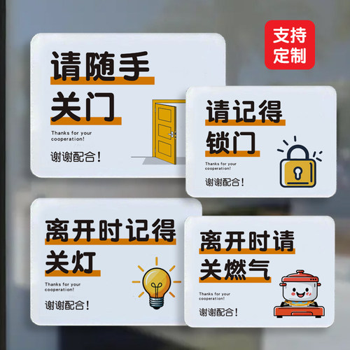 温馨出门随手请带提示标识牌