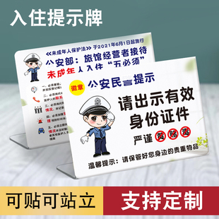 酒店宾馆入住前台一人一证登记牌住宿客房禁止黄赌毒亚克力立桌牌