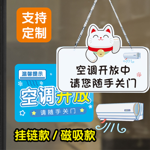 营业中屋内空调冷气暖气开放中请您随手关门带磁吸亚克力提示挂牌