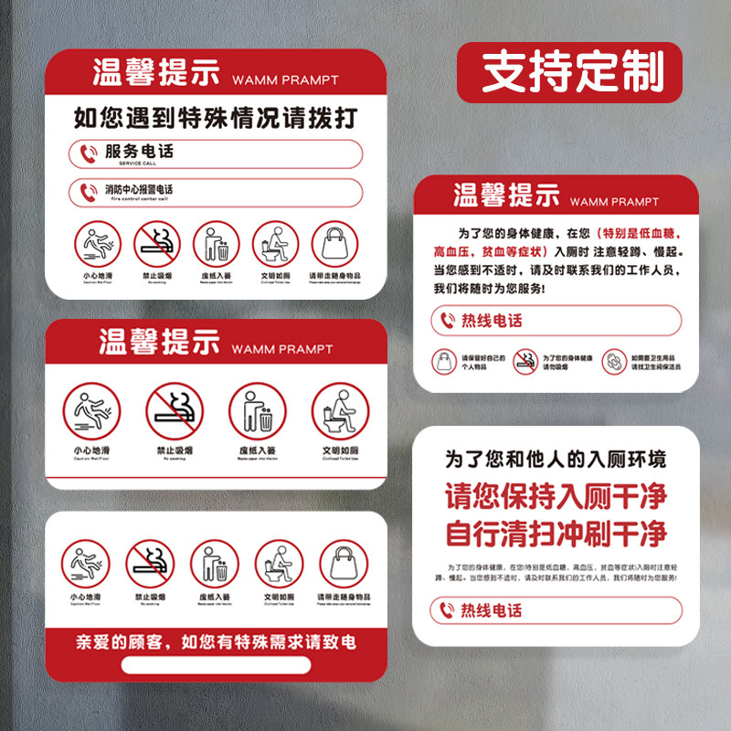 亚克力厕所请带好随身物品拨打电话求助便后冲水洗手卫生间提示牌