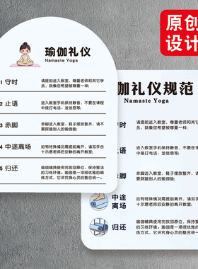 瑜伽礼仪守时止语赤脚中途离场归还普拉提健身温馨亚克力提示牌