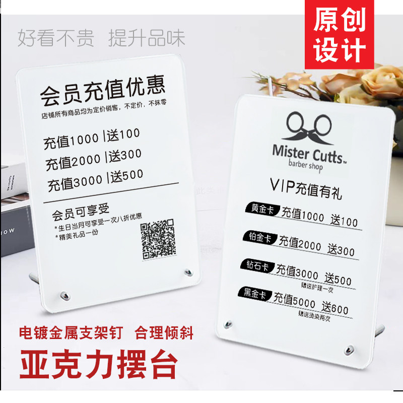 定制亚克力价格表标理发咖啡美容奶茶前吧台摆台会员充值菜单立牌