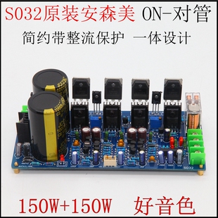 S032发烧功放板 大功率音响双声道 HiFi进口安森美对管功放成品板