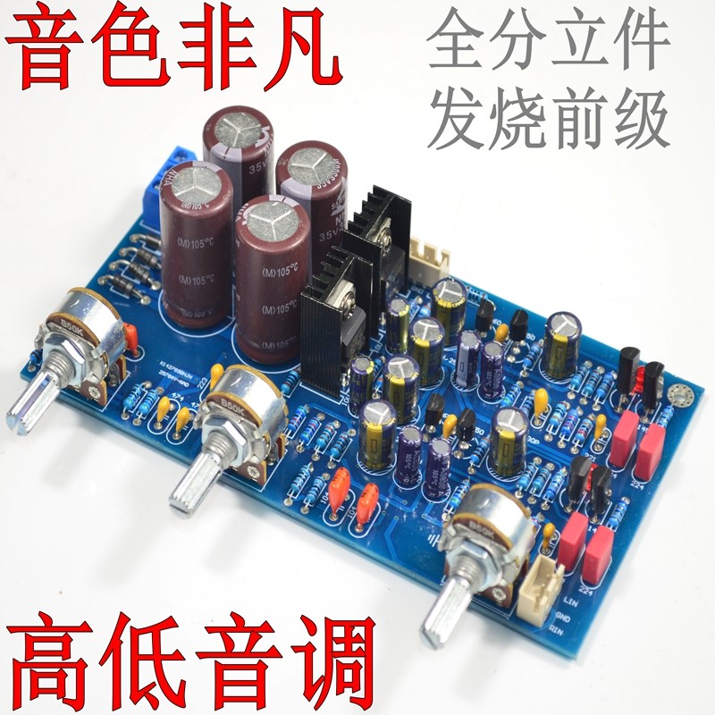 仿英国NAD电路 全分立件 HIFI发烧级音调前级板 功放前级板