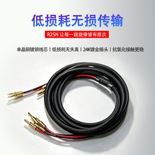 YSAIO R25N发烧级无氧铜香蕉头抗氧化音箱喇叭线音响线连接专用线